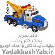 امدادخودرو و خودرو بر لاریجانی (آب اسک)
